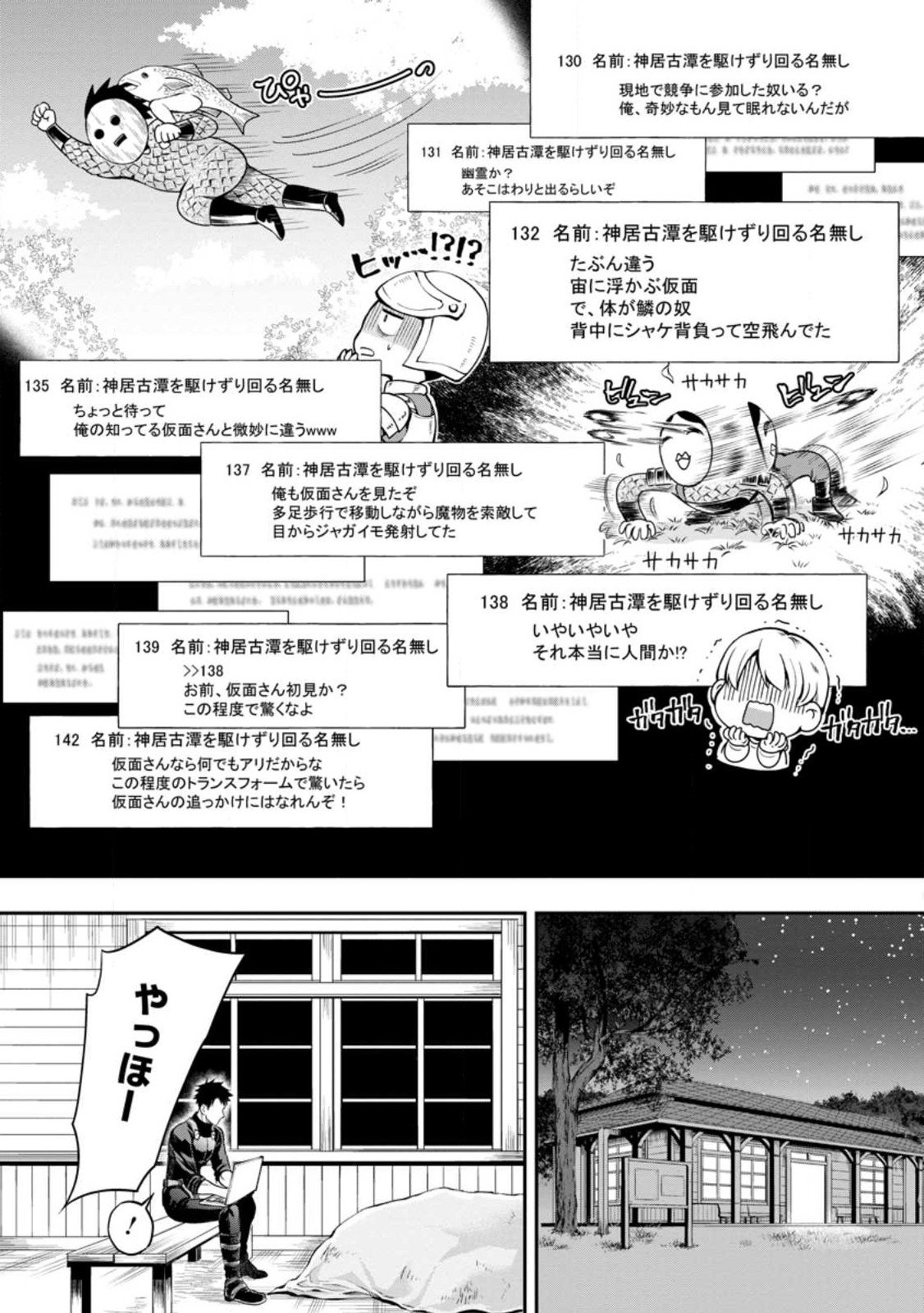 冒険家になろう! ~スキルボードでダンジョン攻略~ - 第38.1話 - Page 8