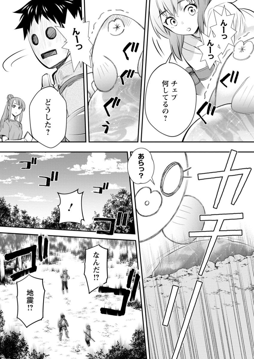 冒険家になろう! ~スキルボードでダンジョン攻略~ 第50.2話 - Page 4