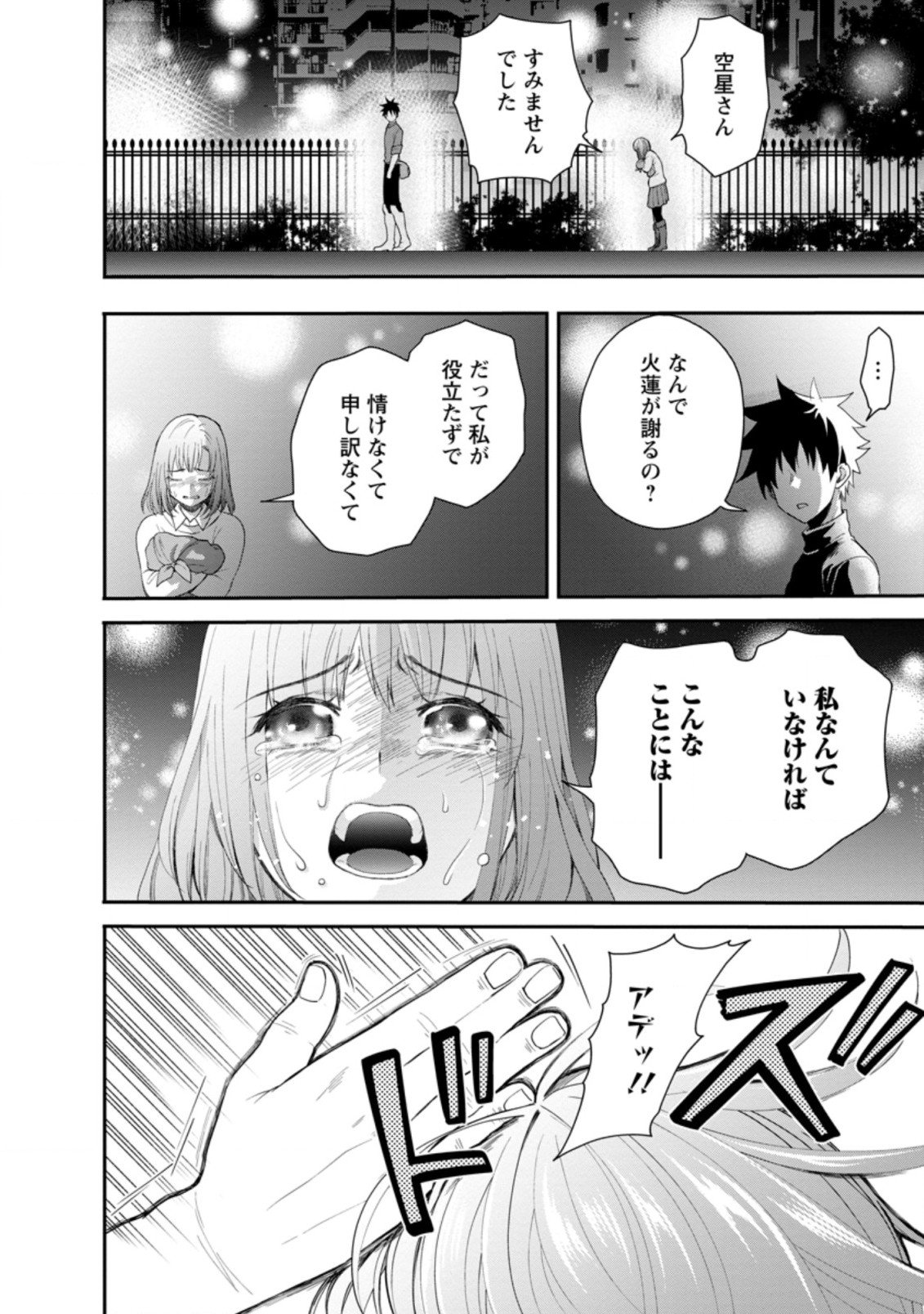 冒険家になろう! ~スキルボードでダンジョン攻略~ - 第17.3話 - Page 4