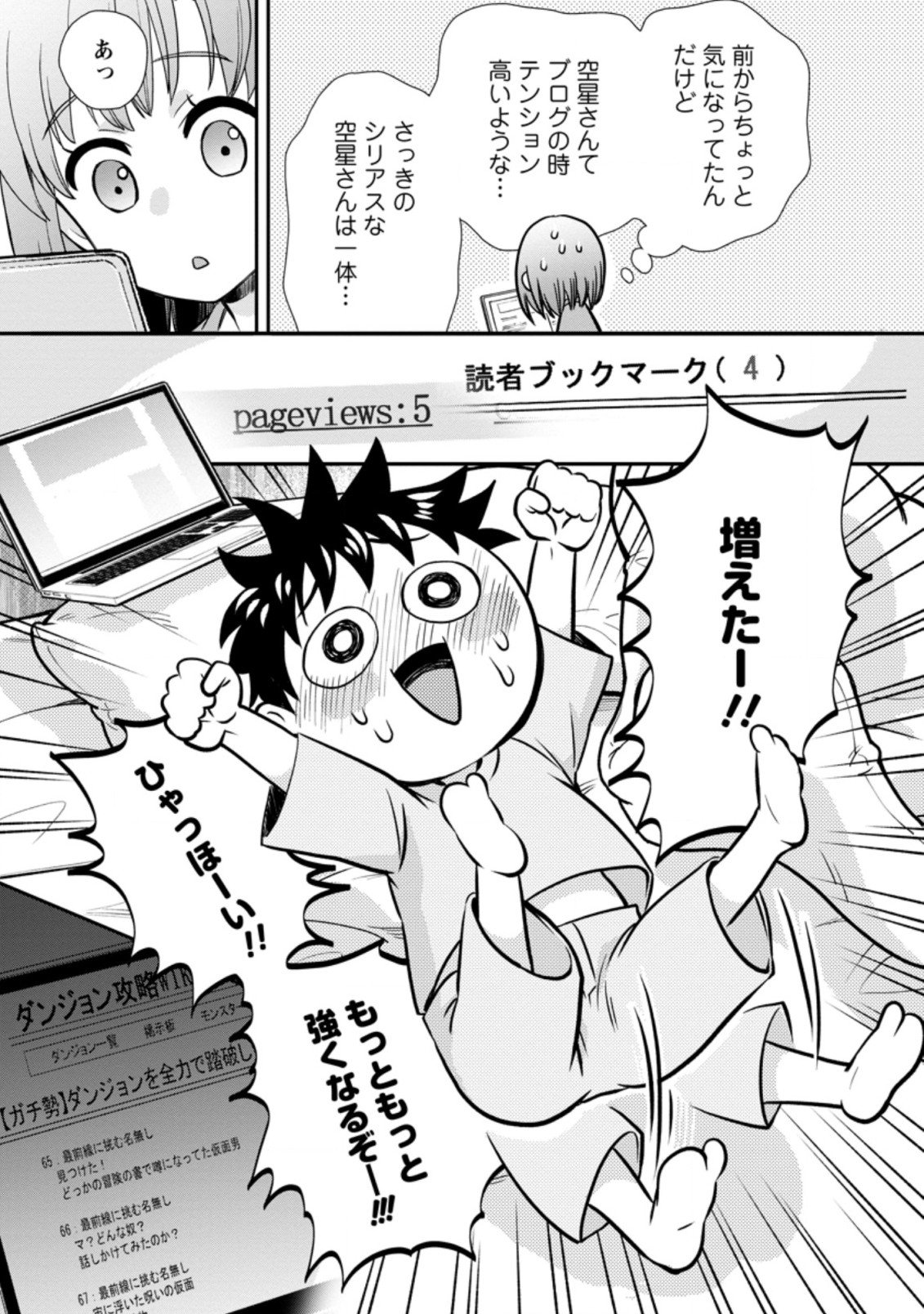 冒険家になろう! ~スキルボードでダンジョン攻略~ 第17.3話 - Page 9