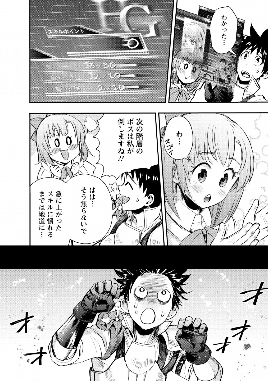 冒険家になろう! ~スキルボードでダンジョン攻略~ 第14話 - Page 24