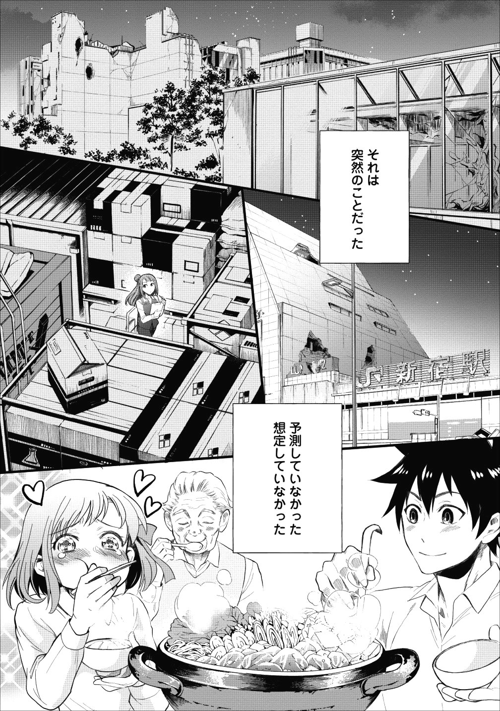 冒険家になろう! ~スキルボードでダンジョン攻略~ 第9話 - Page 21