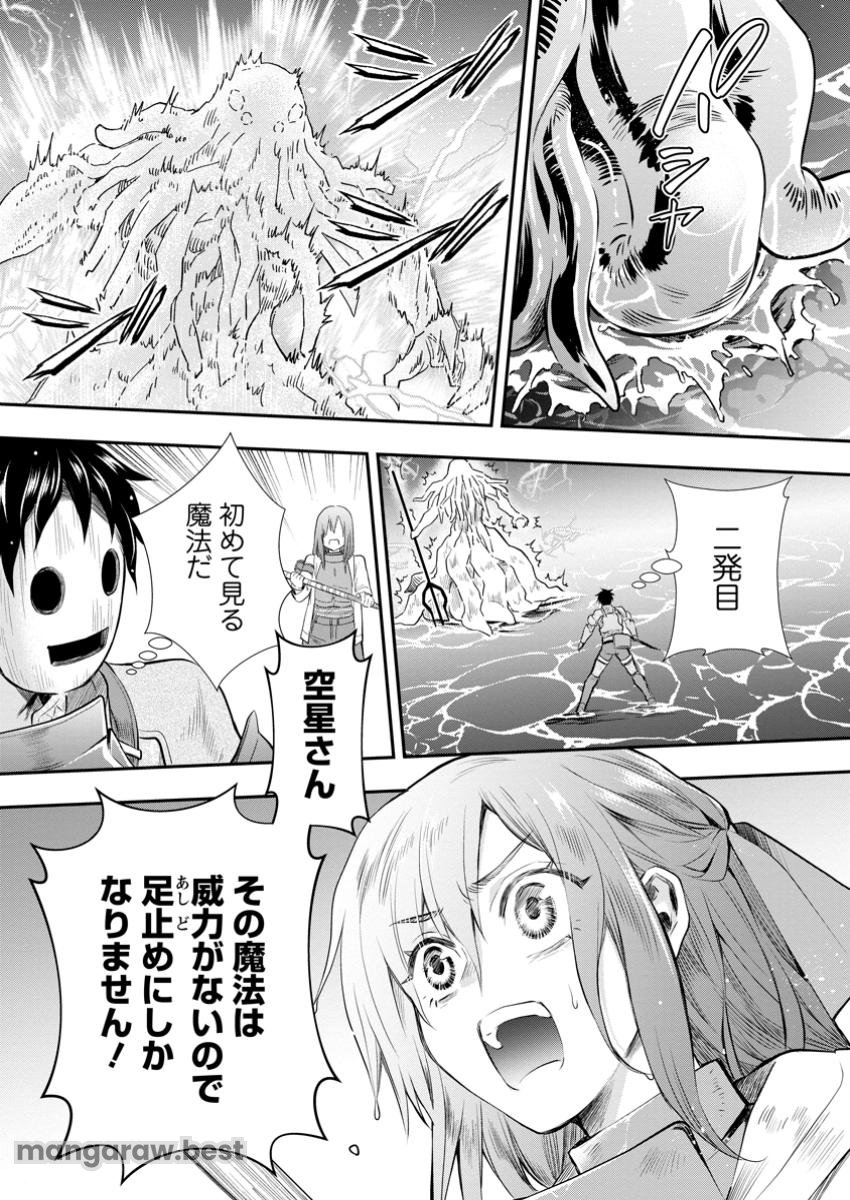 冒険家になろう! ~スキルボードでダンジョン攻略~ 第51.2話 - Page 8