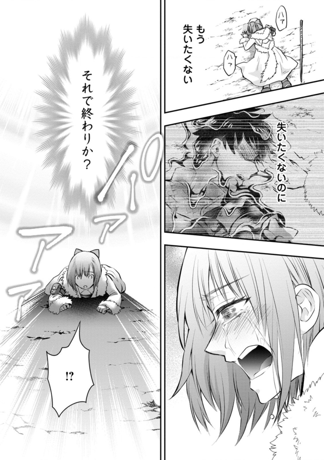 冒険家になろう! ~スキルボードでダンジョン攻略~ - 第31.2話 - Page 1