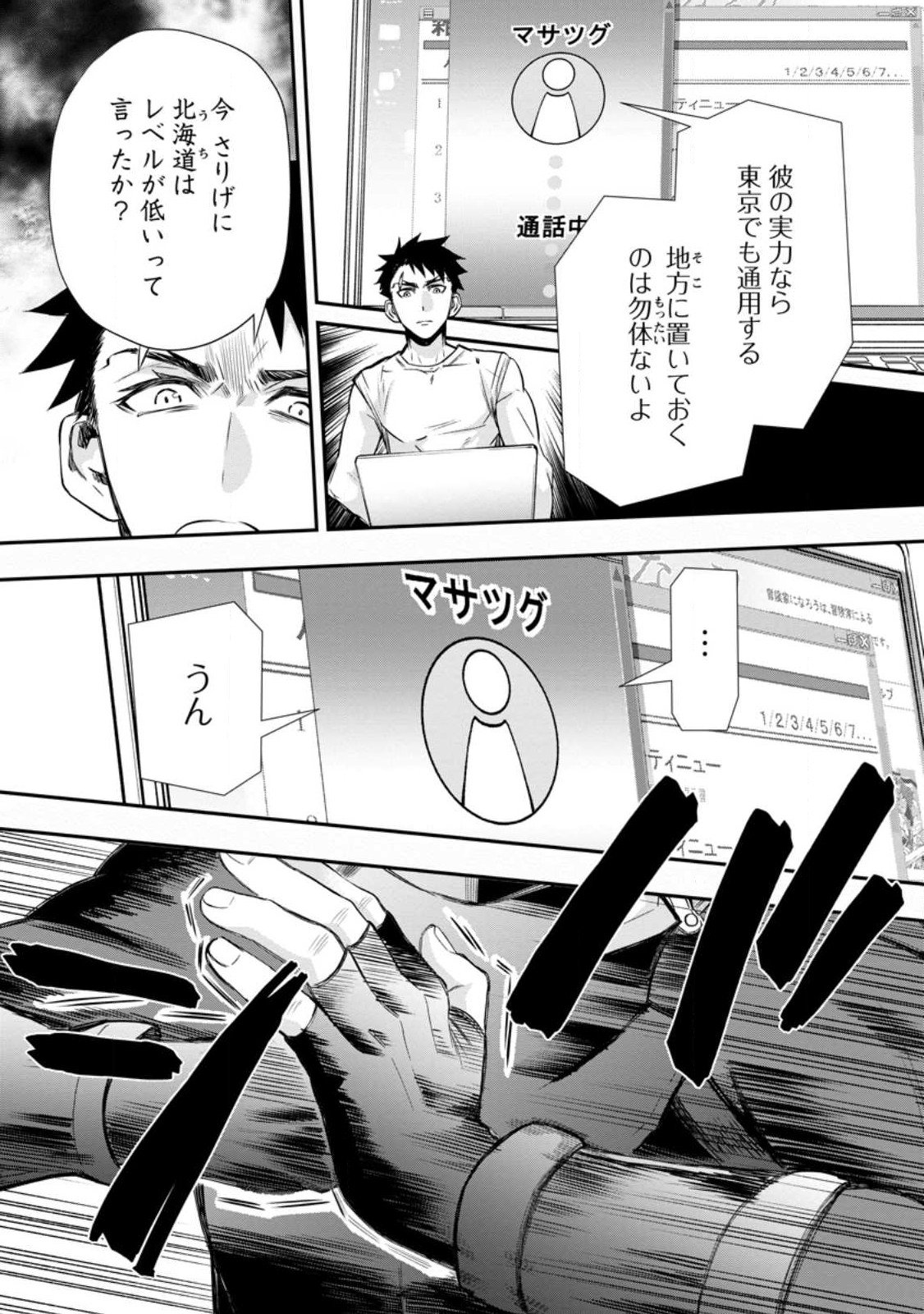 冒険家になろう! ~スキルボードでダンジョン攻略~ - 第37.1話 - Page 3