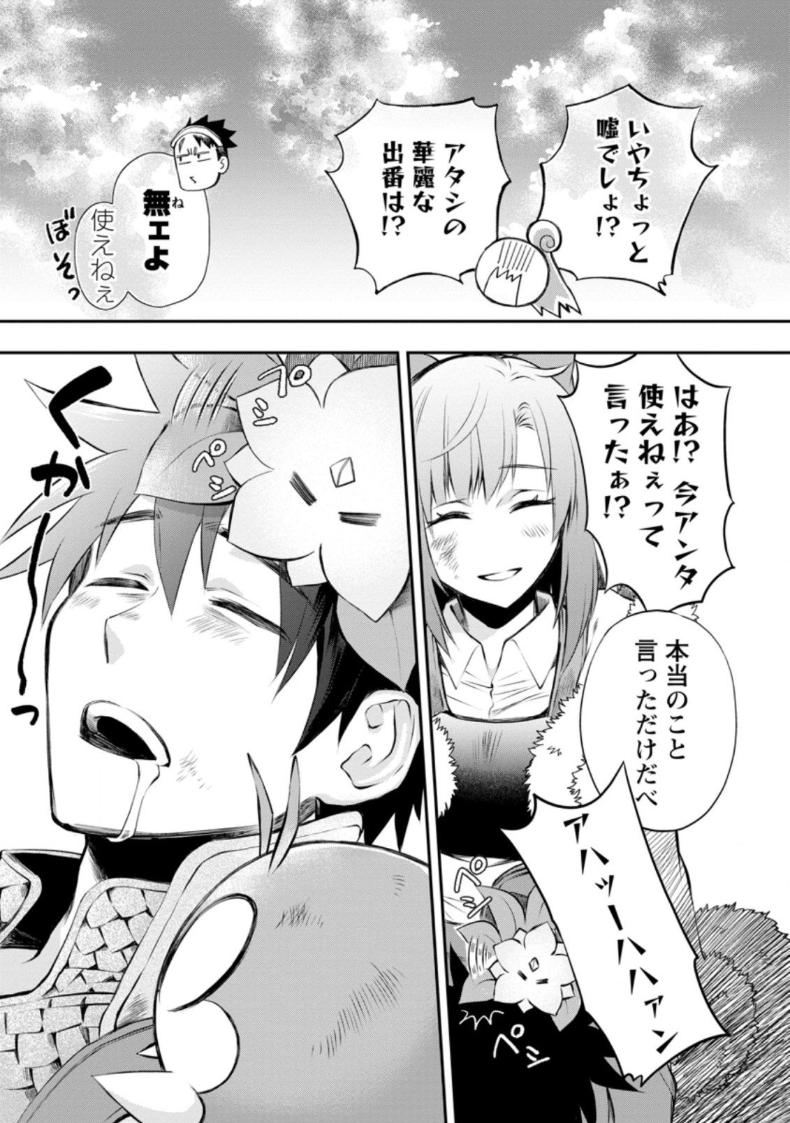 冒険家になろう! ~スキルボードでダンジョン攻略~ - 第32.3話 - Page 9