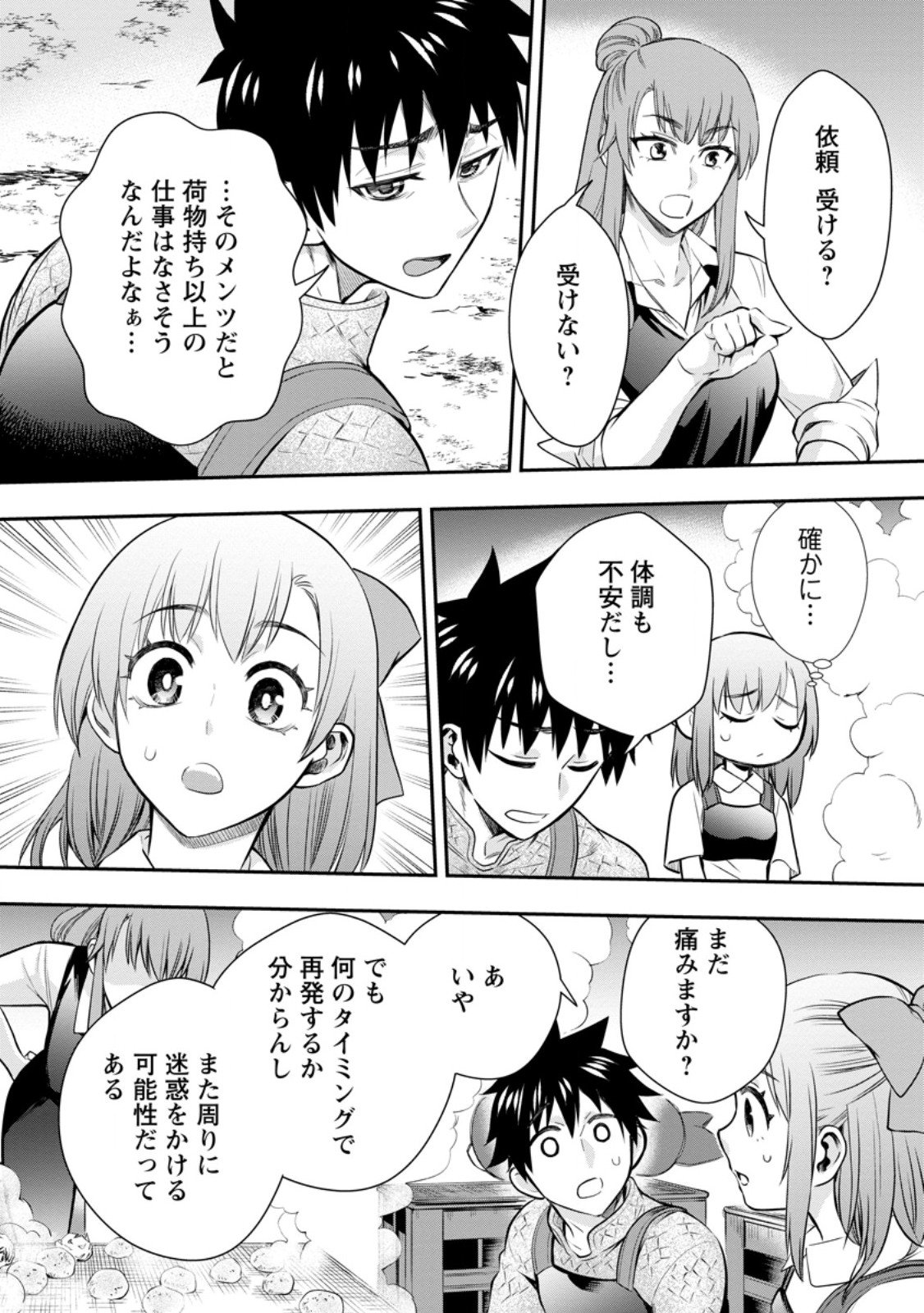 冒険家になろう! ~スキルボードでダンジョン攻略~ - 第44話 - Page 11