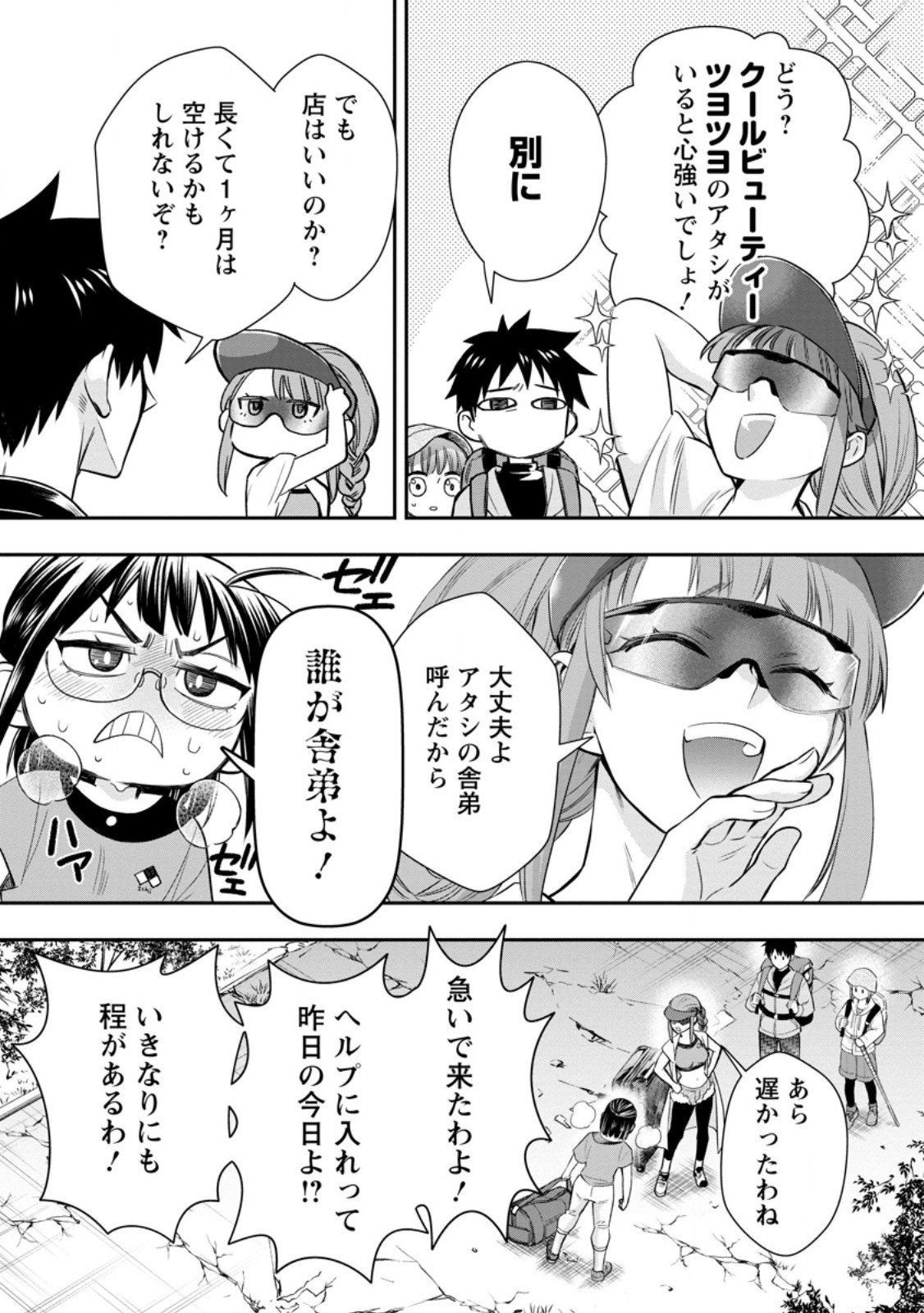 冒険家になろう! ~スキルボードでダンジョン攻略~ 第44話 - Page 16