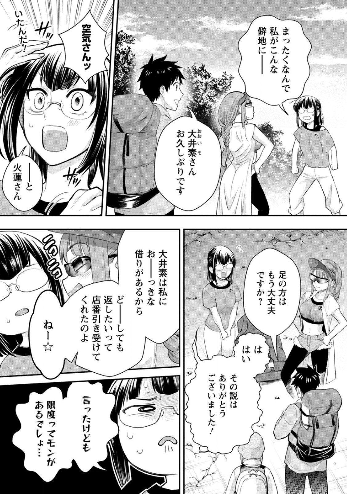 冒険家になろう! ~スキルボードでダンジョン攻略~ - 第44話 - Page 17