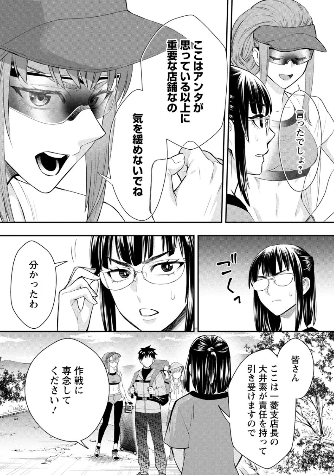 冒険家になろう! ~スキルボードでダンジョン攻略~ - 第44話 - Page 19