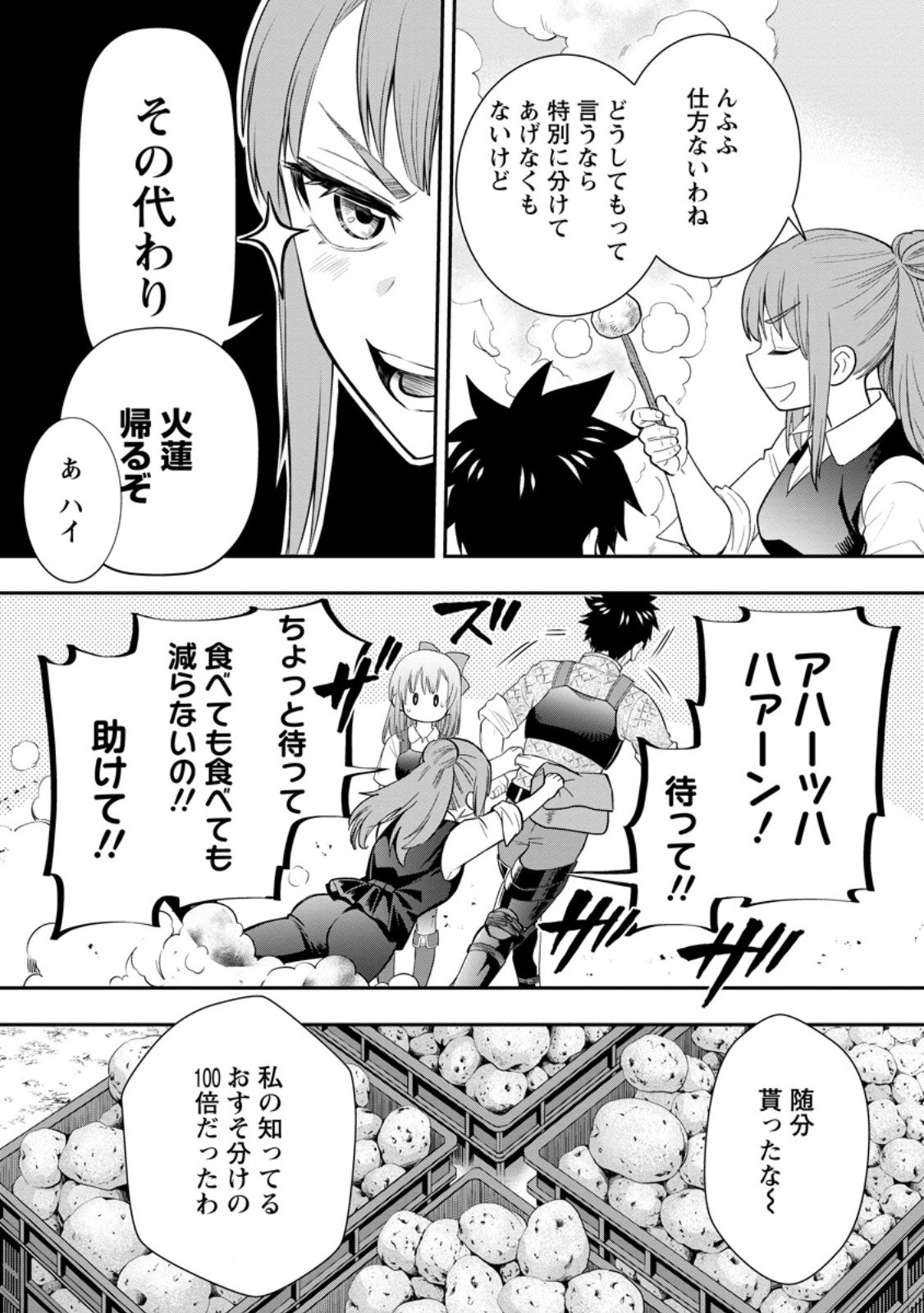 冒険家になろう! ~スキルボードでダンジョン攻略~ - 第44話 - Page 2