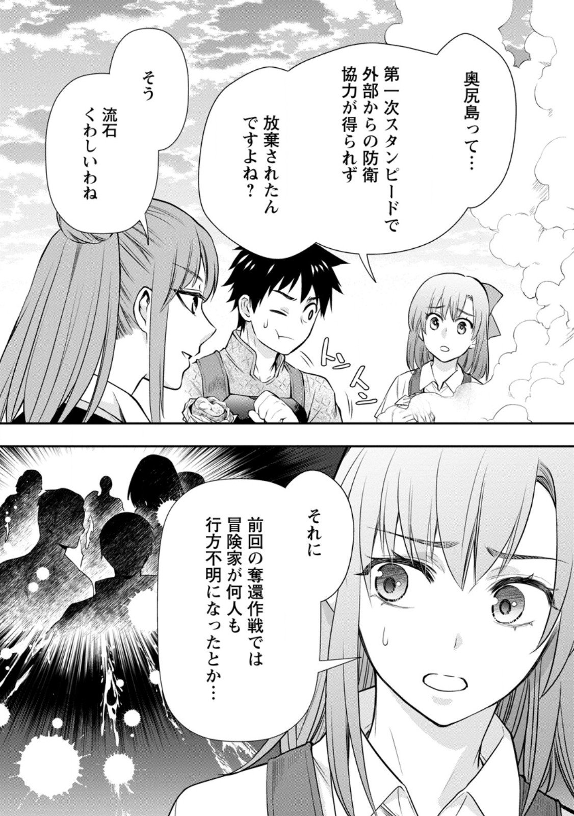 冒険家になろう! ~スキルボードでダンジョン攻略~ - 第44話 - Page 5