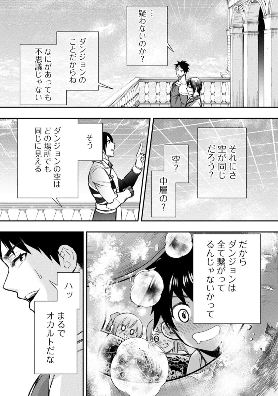 冒険家になろう! ~スキルボードでダンジョン攻略~ - 第33.2話 - Page 3