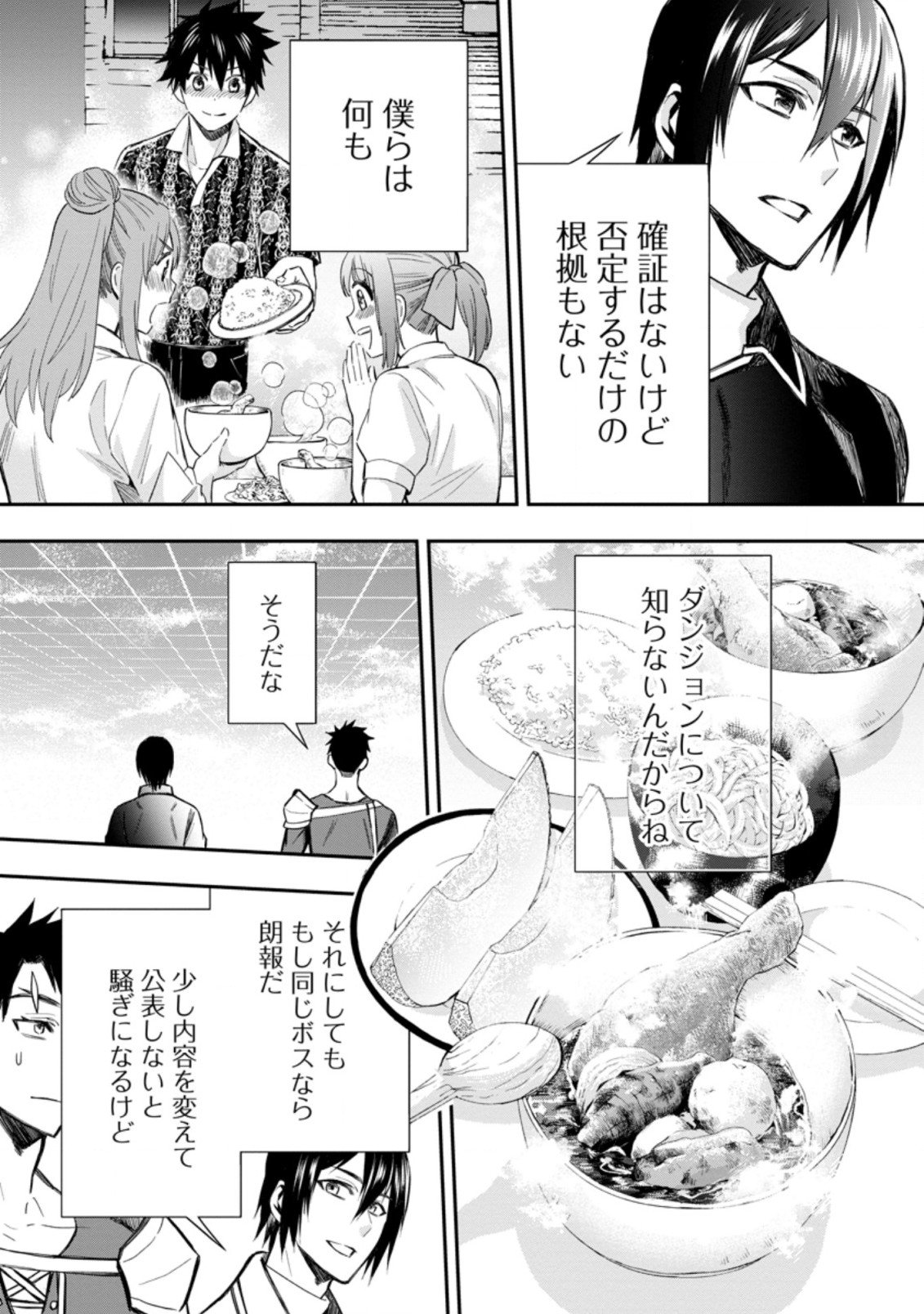 冒険家になろう! ~スキルボードでダンジョン攻略~ - 第33.2話 - Page 4