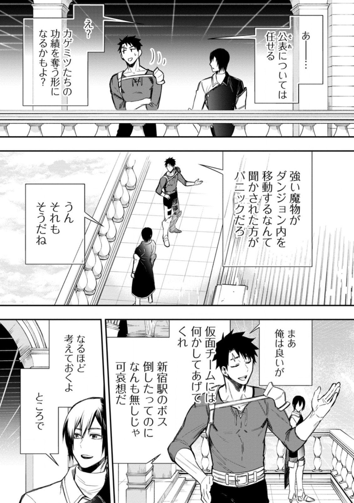 冒険家になろう! ~スキルボードでダンジョン攻略~ - 第33.2話 - Page 5