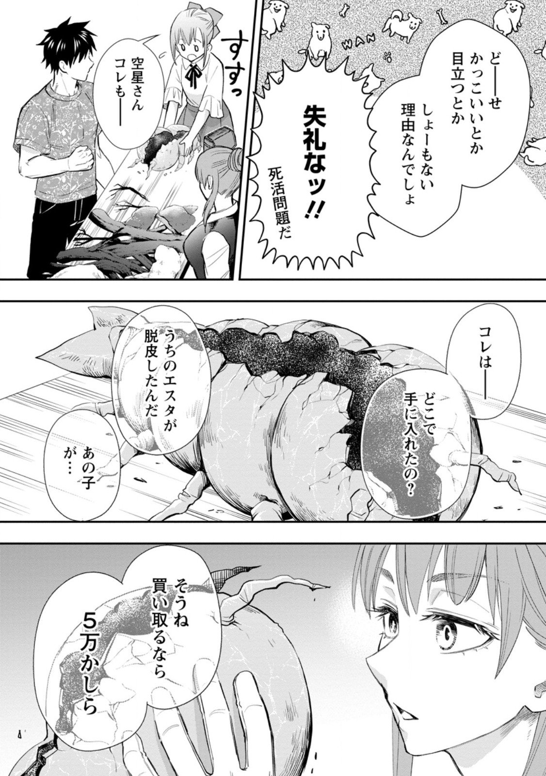 冒険家になろう! ~スキルボードでダンジョン攻略~ - 第43.3話 - Page 10