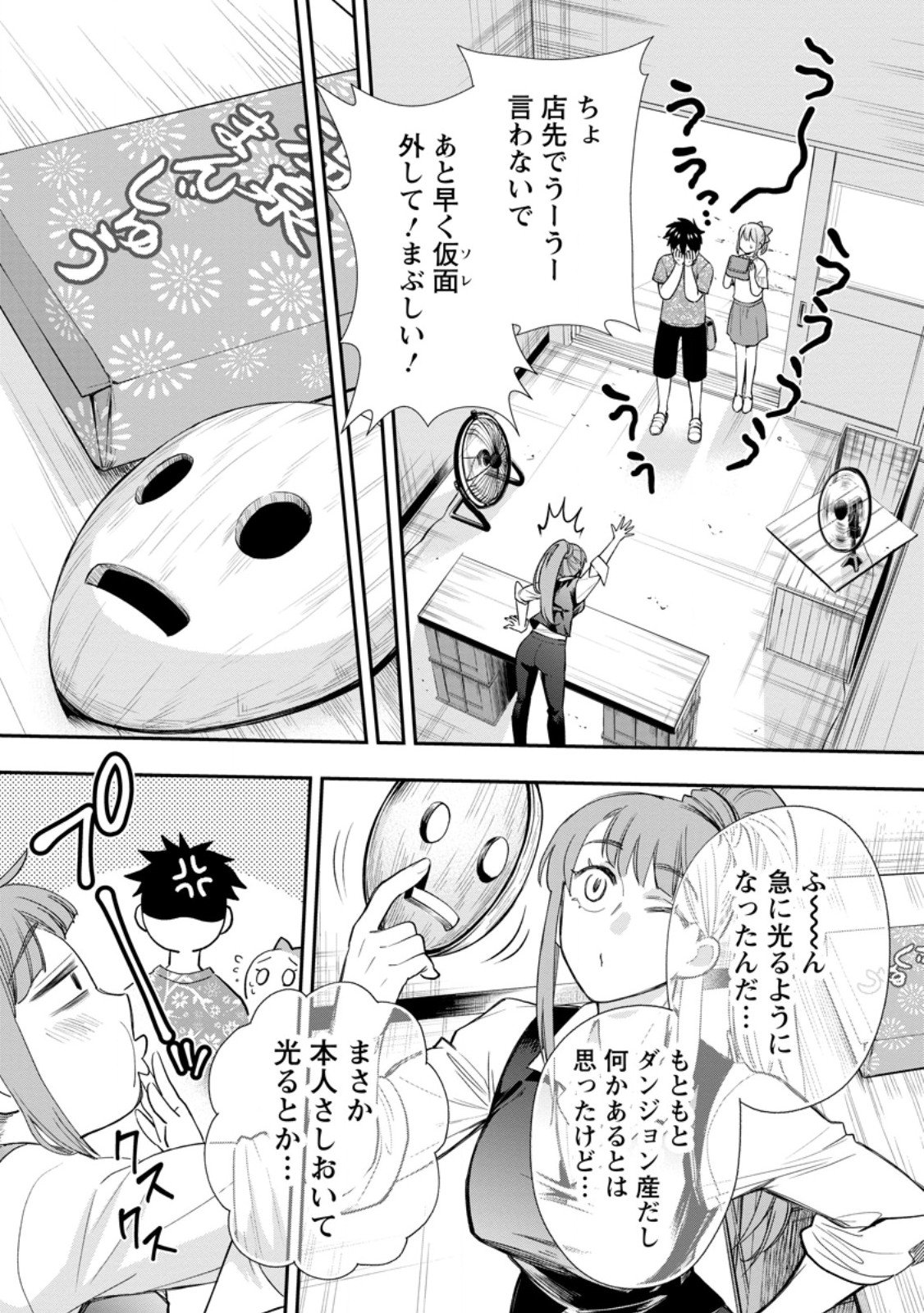 冒険家になろう! ~スキルボードでダンジョン攻略~ - 第43.3話 - Page 3