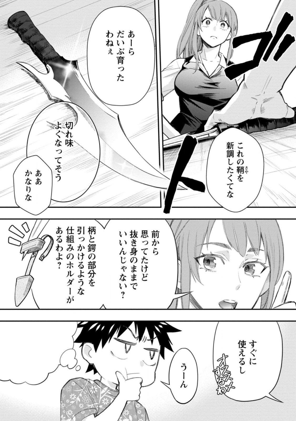 冒険家になろう! ~スキルボードでダンジョン攻略~ 第43.3話 - Page 8