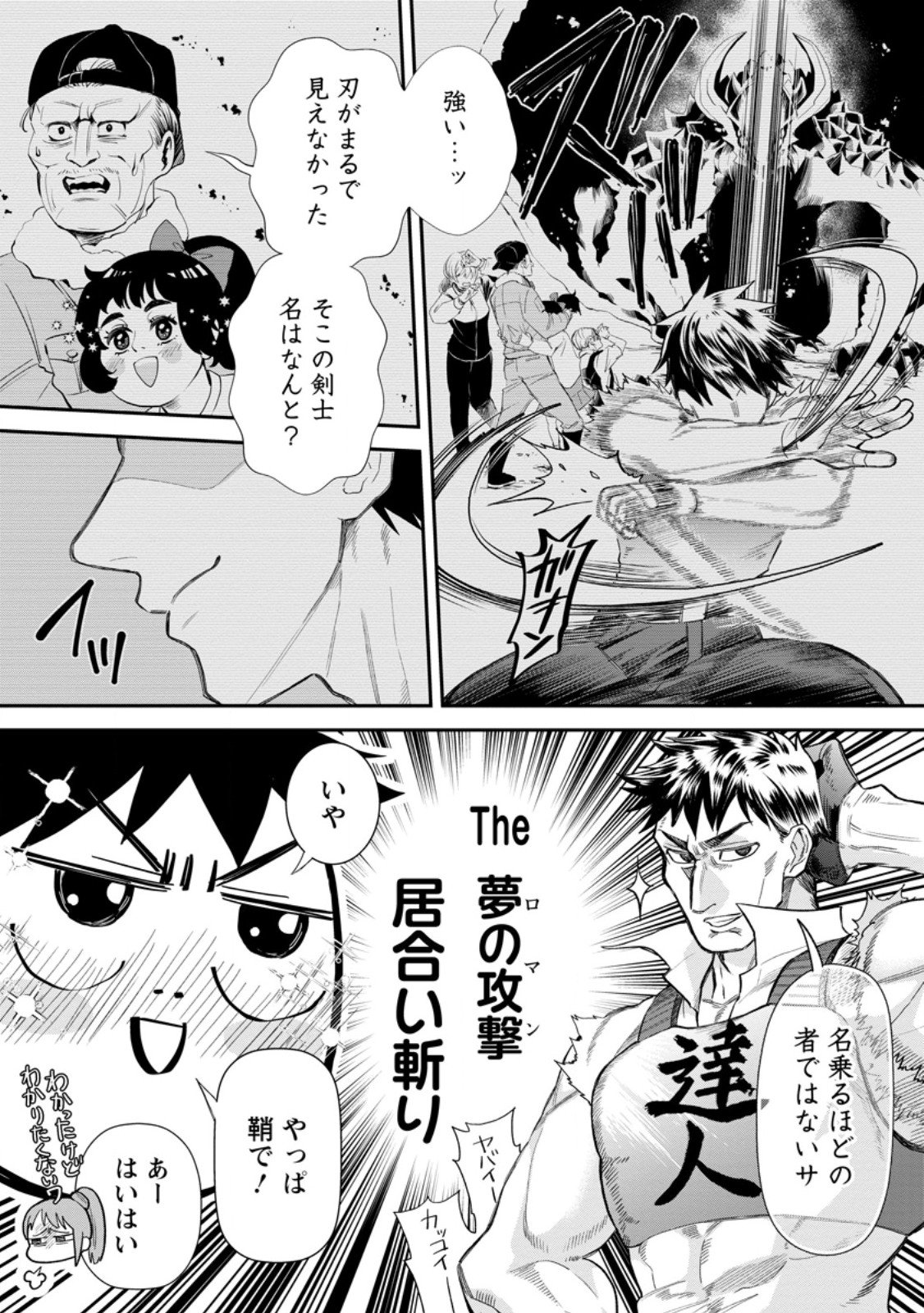 冒険家になろう! ~スキルボードでダンジョン攻略~ 第43.3話 - Page 9