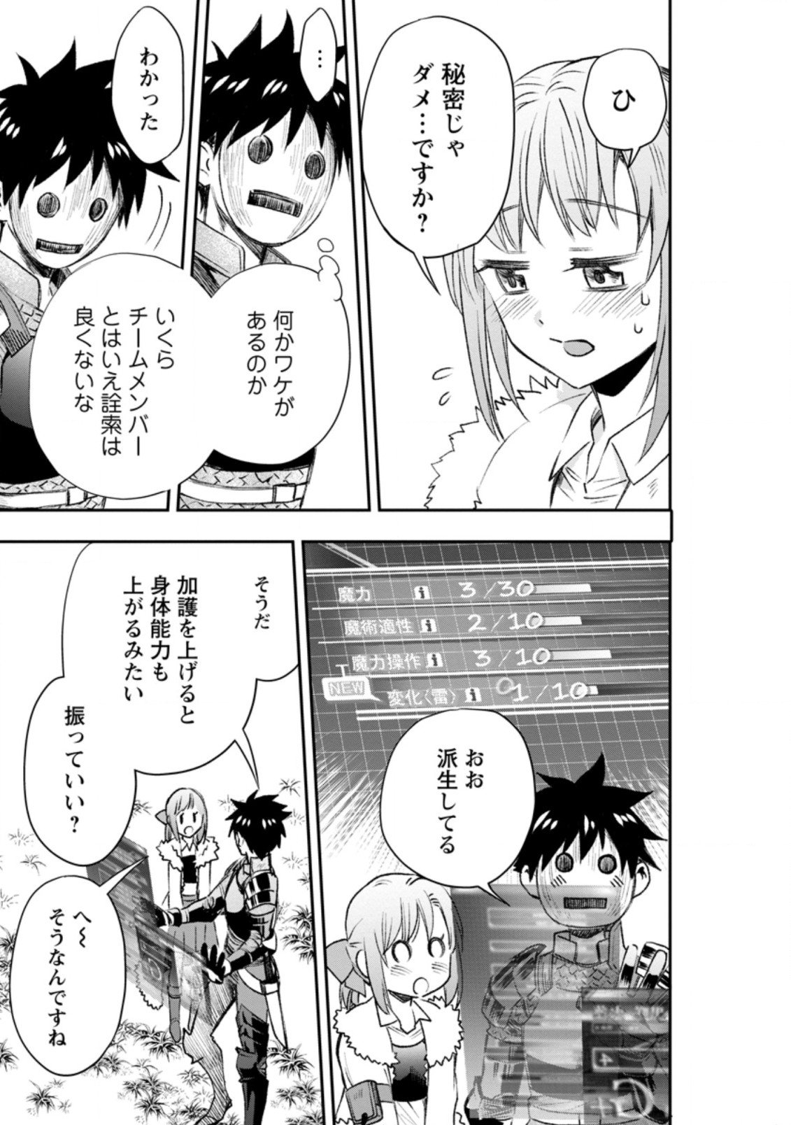 冒険家になろう! ~スキルボードでダンジョン攻略~ 第25.2話 - Page 8