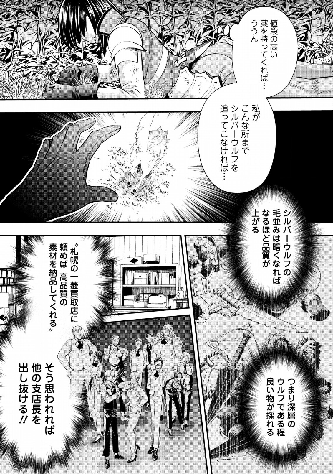 冒険家になろう! ~スキルボードでダンジョン攻略~ 第15話 - Page 19