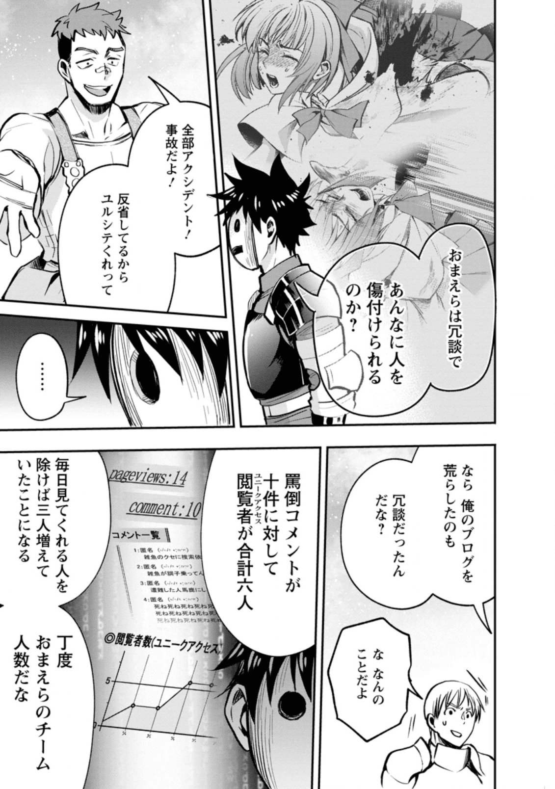 冒険家になろう! ~スキルボードでダンジョン攻略~ - 第16話 - Page 23