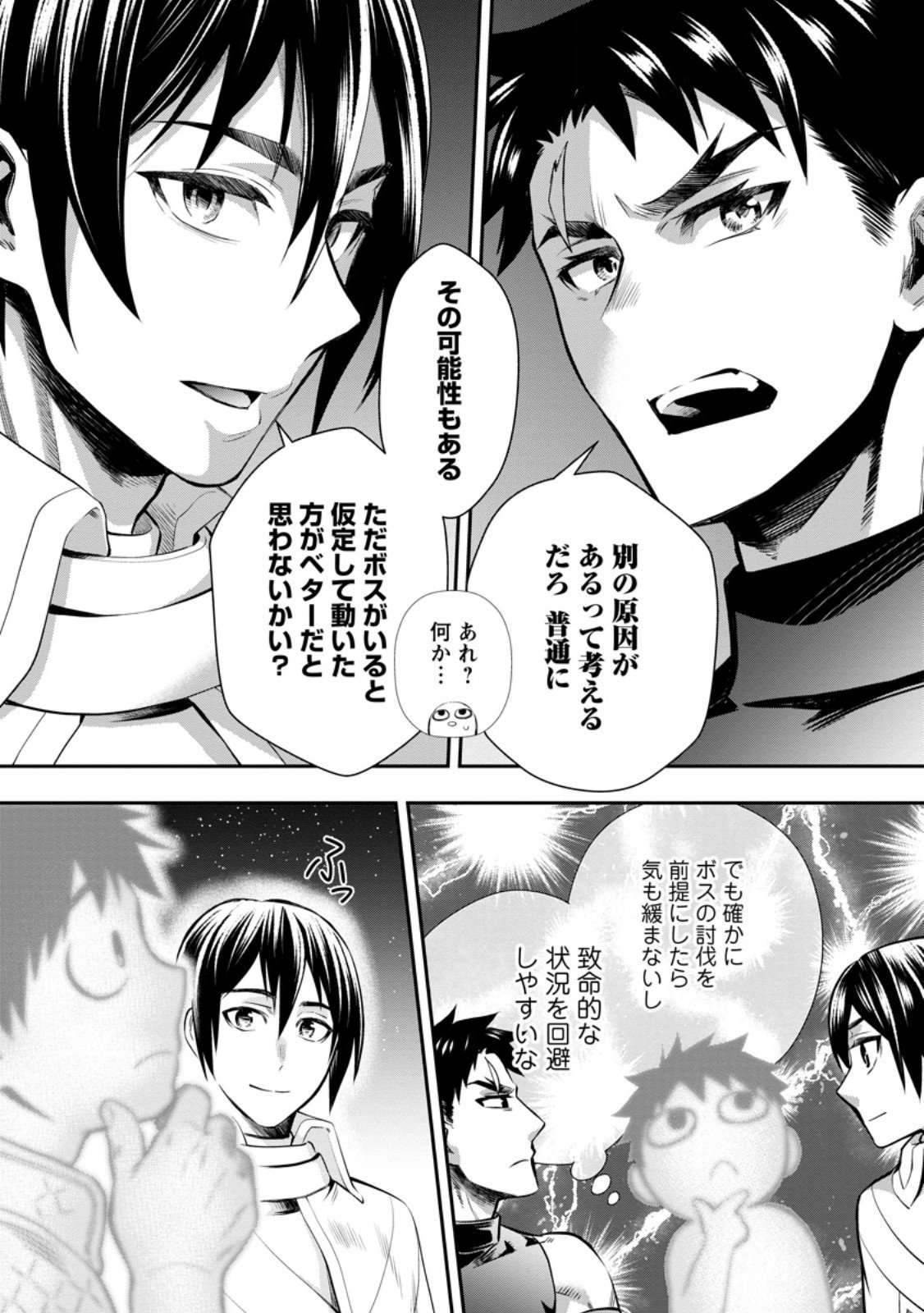 冒険家になろう! ~スキルボードでダンジョン攻略~ 第47.2話 - Page 6