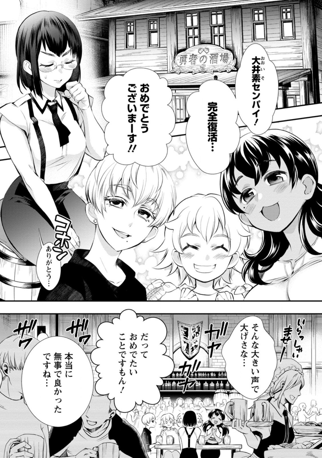 冒険家になろう! ~スキルボードでダンジョン攻略~ - 第45.5話 - Page 1