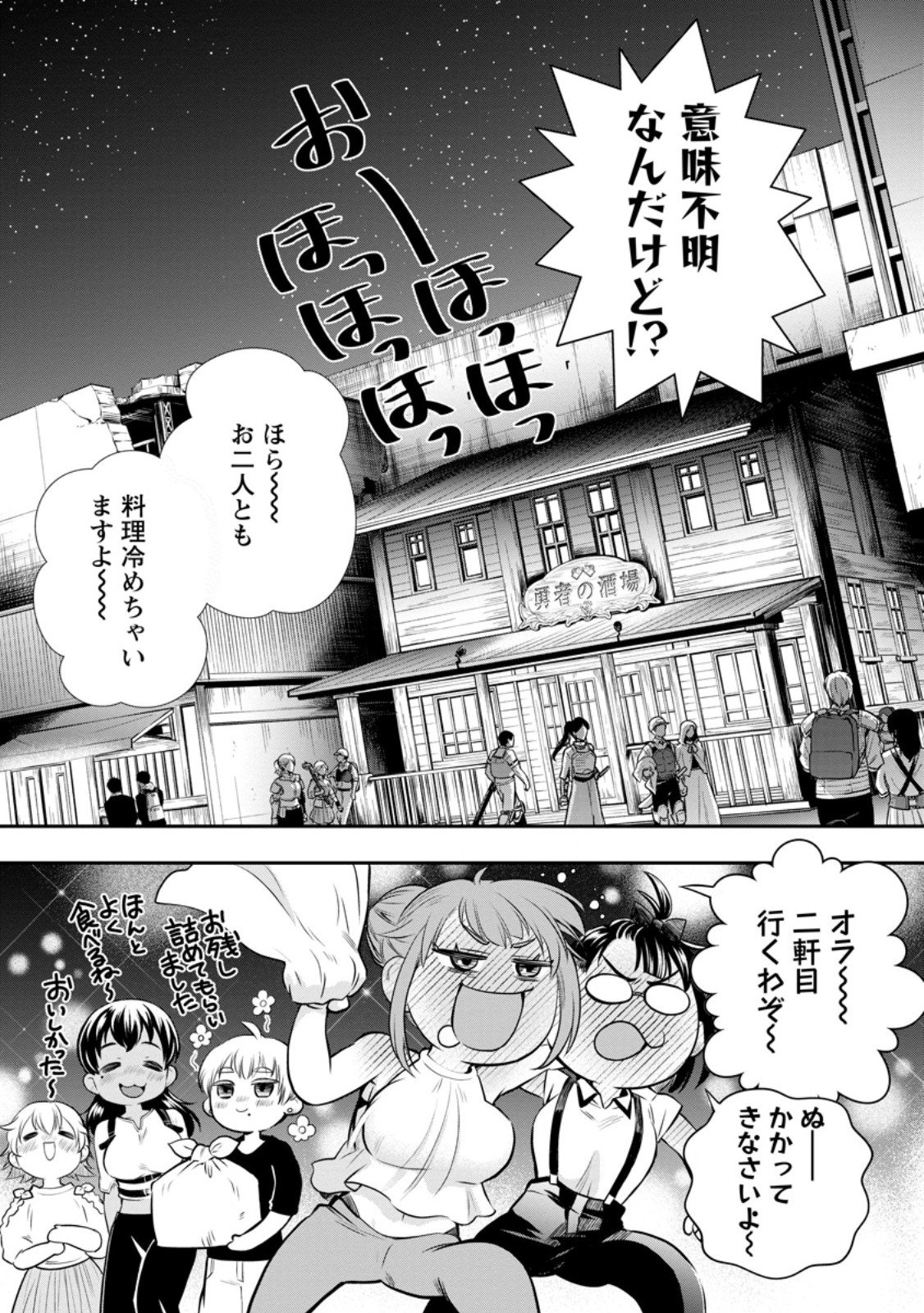 冒険家になろう! ~スキルボードでダンジョン攻略~ - 第45.5話 - Page 9