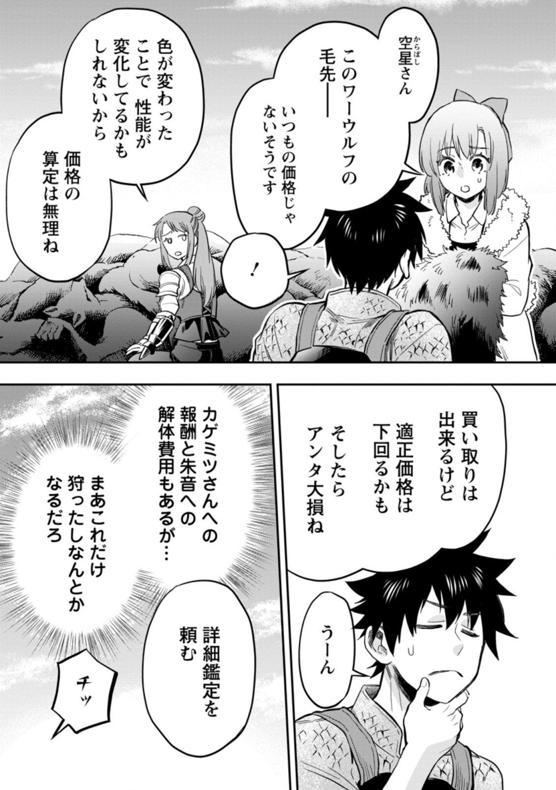 冒険家になろう! ~スキルボードでダンジョン攻略~ - 第33.1話 - Page 8