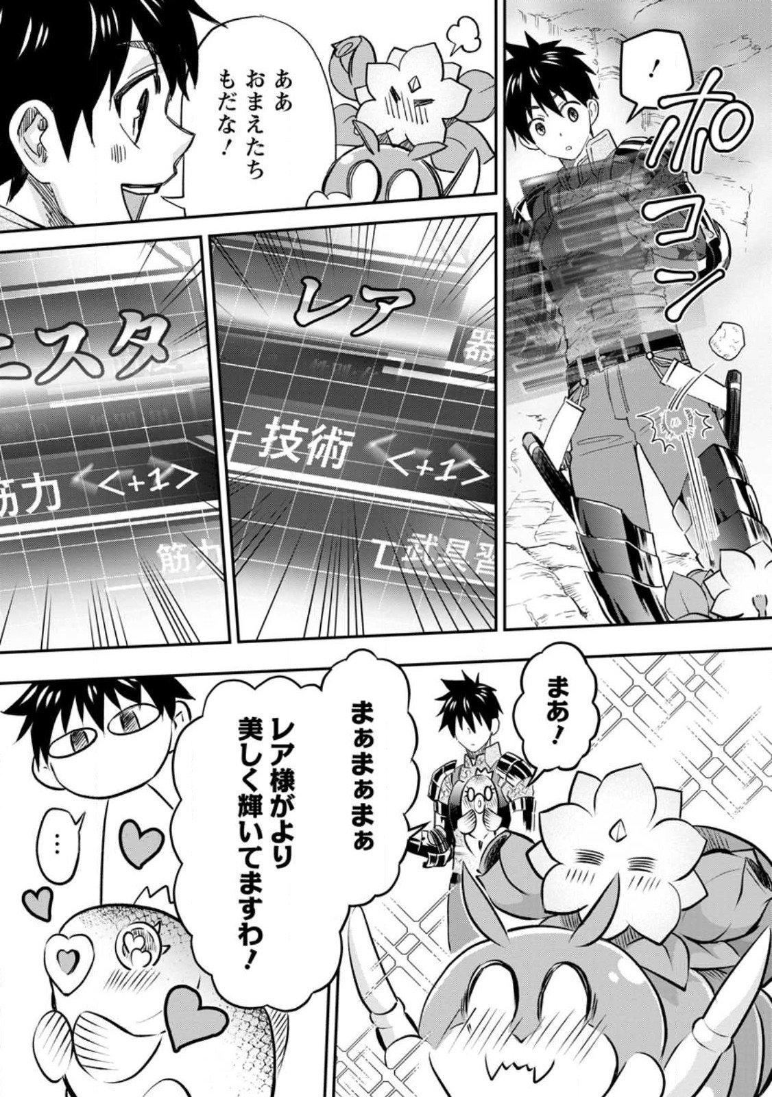 冒険家になろう! ~スキルボードでダンジョン攻略~ - 第38.3話 - Page 3