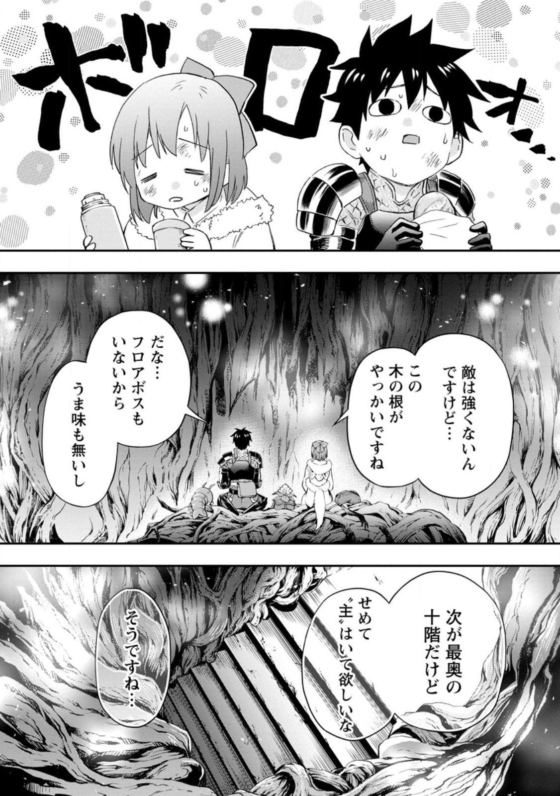 冒険家になろう! ~スキルボードでダンジョン攻略~ 第38.3話 - Page 6