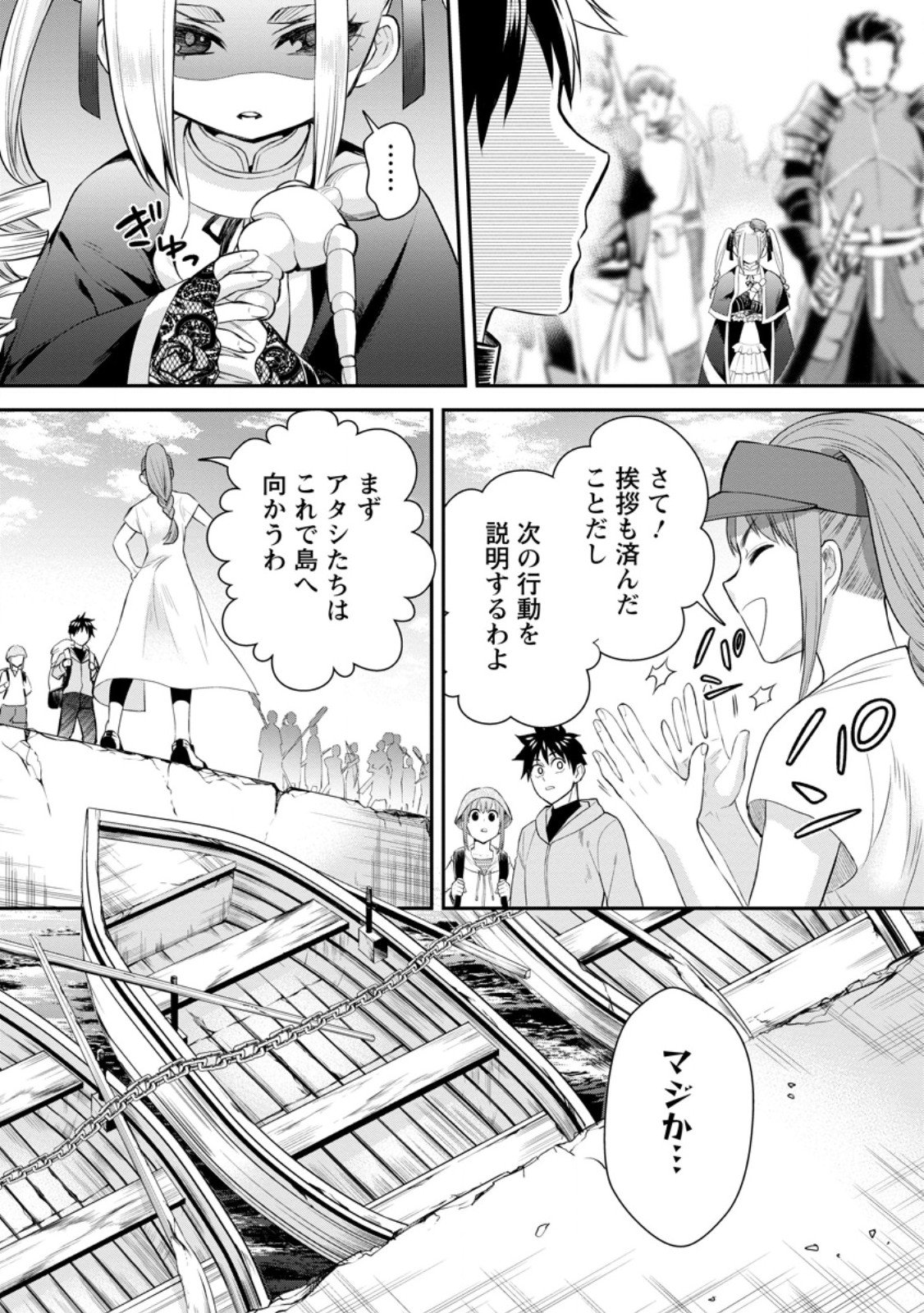 冒険家になろう! ~スキルボードでダンジョン攻略~ - 第45.2話 - Page 6