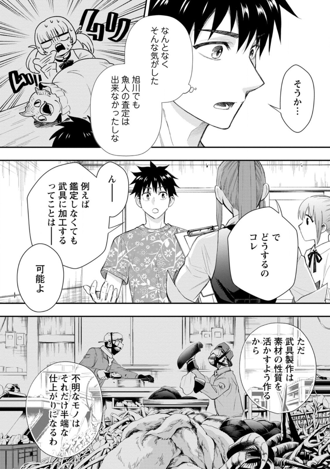 冒険家になろう! ~スキルボードでダンジョン攻略~ 第43.4話 - Page 4