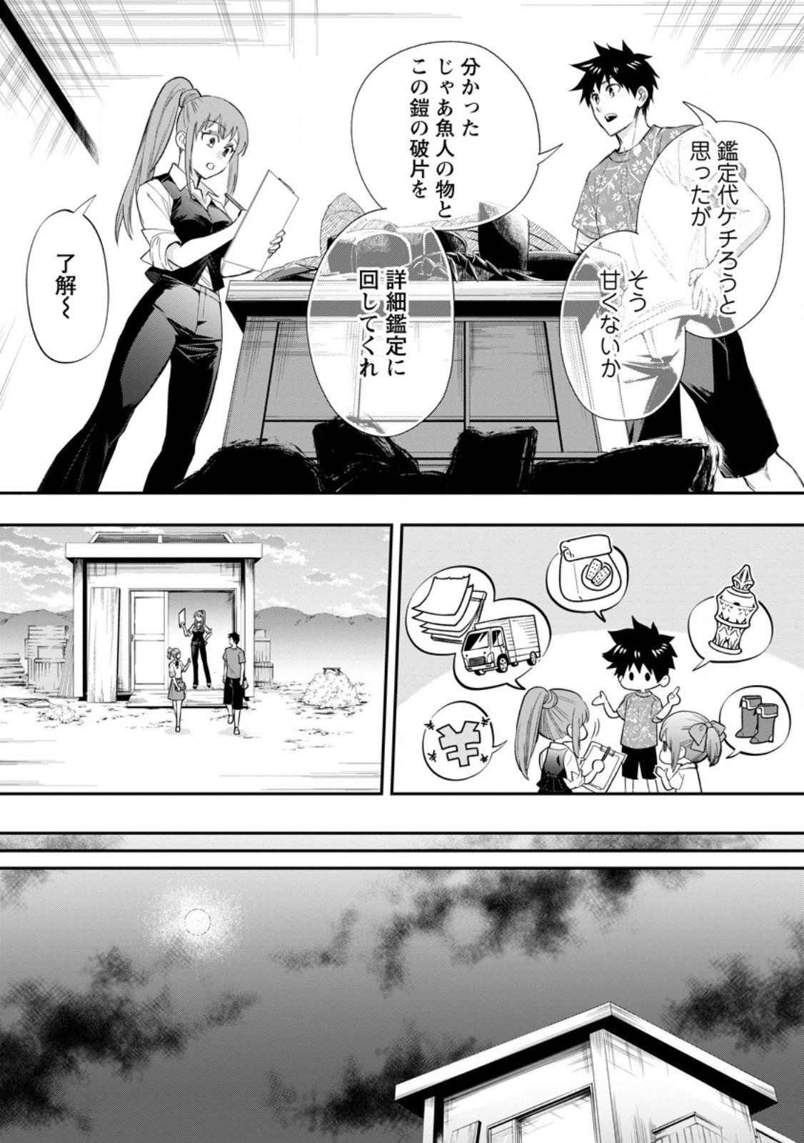 冒険家になろう! ~スキルボードでダンジョン攻略~ - 第43.4話 - Page 5