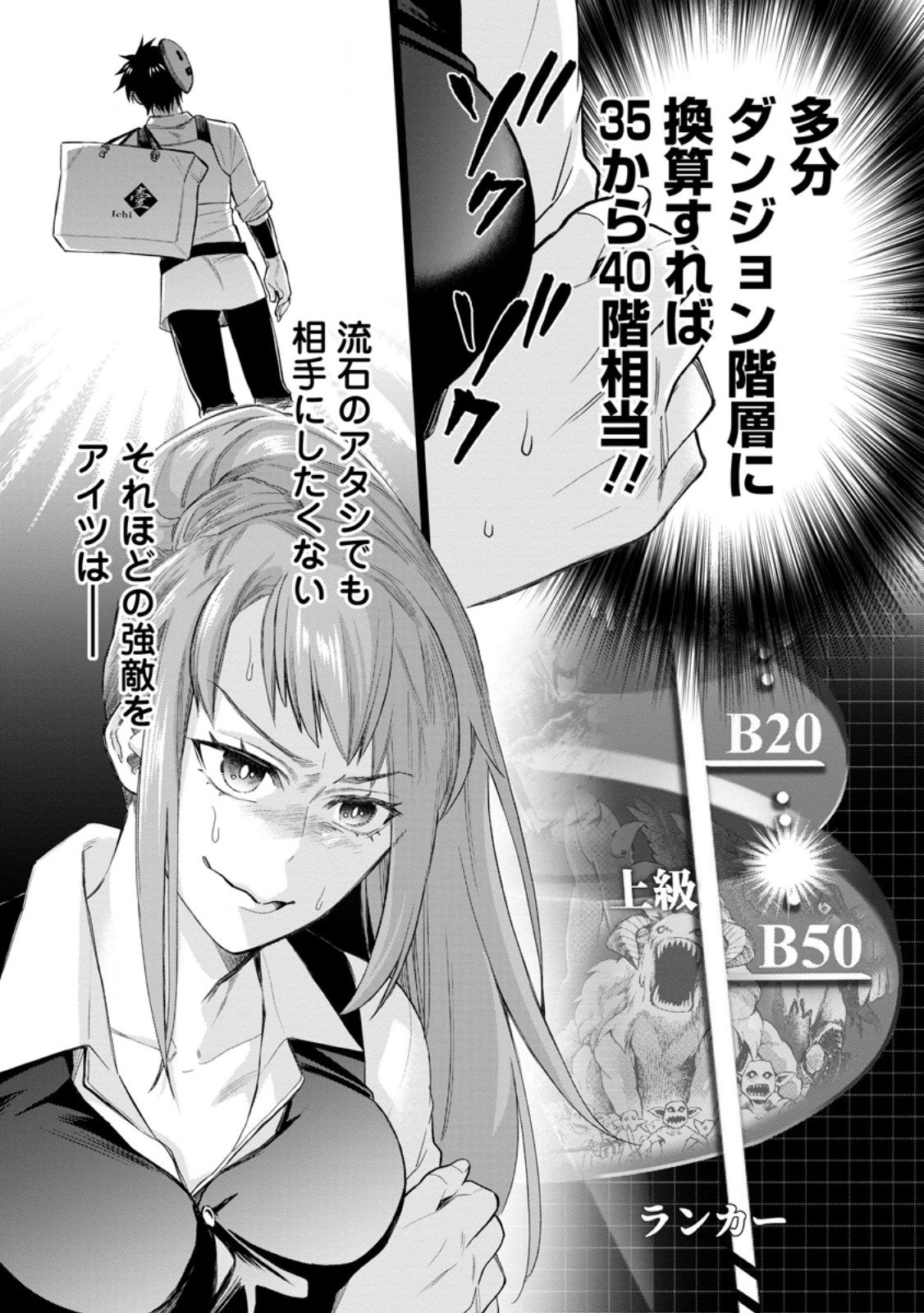 冒険家になろう! ~スキルボードでダンジョン攻略~ - 第43.4話 - Page 7