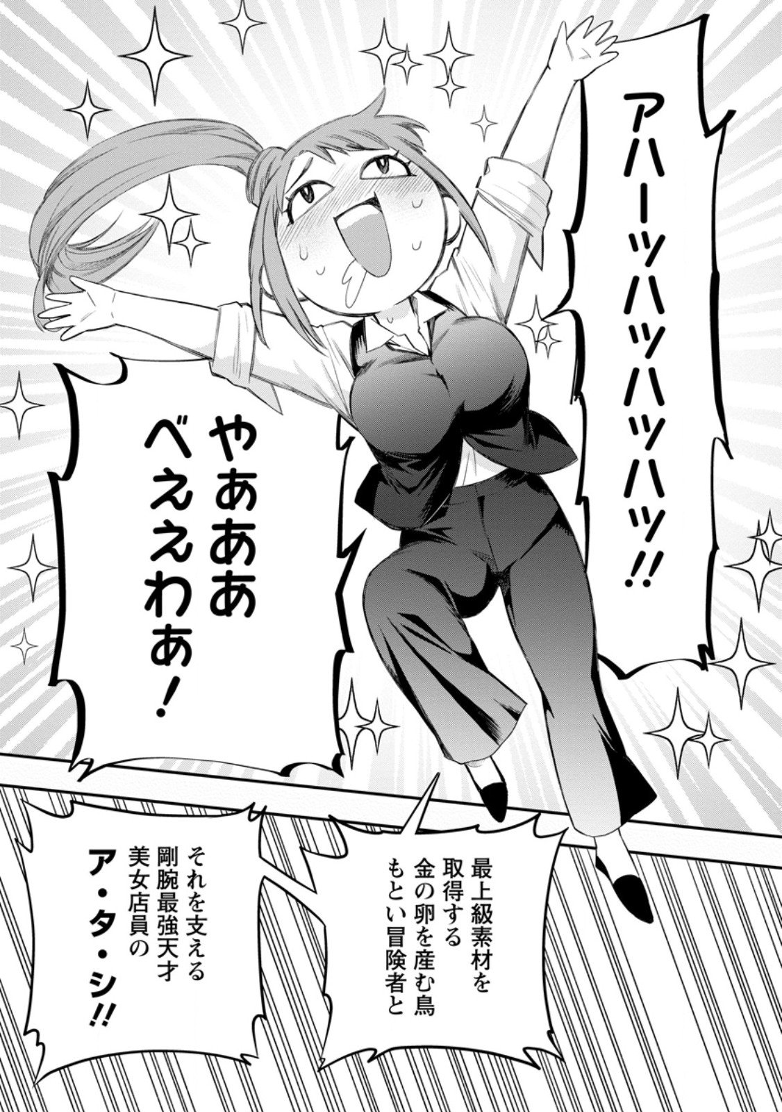 冒険家になろう! ~スキルボードでダンジョン攻略~ 第43.4話 - Page 9