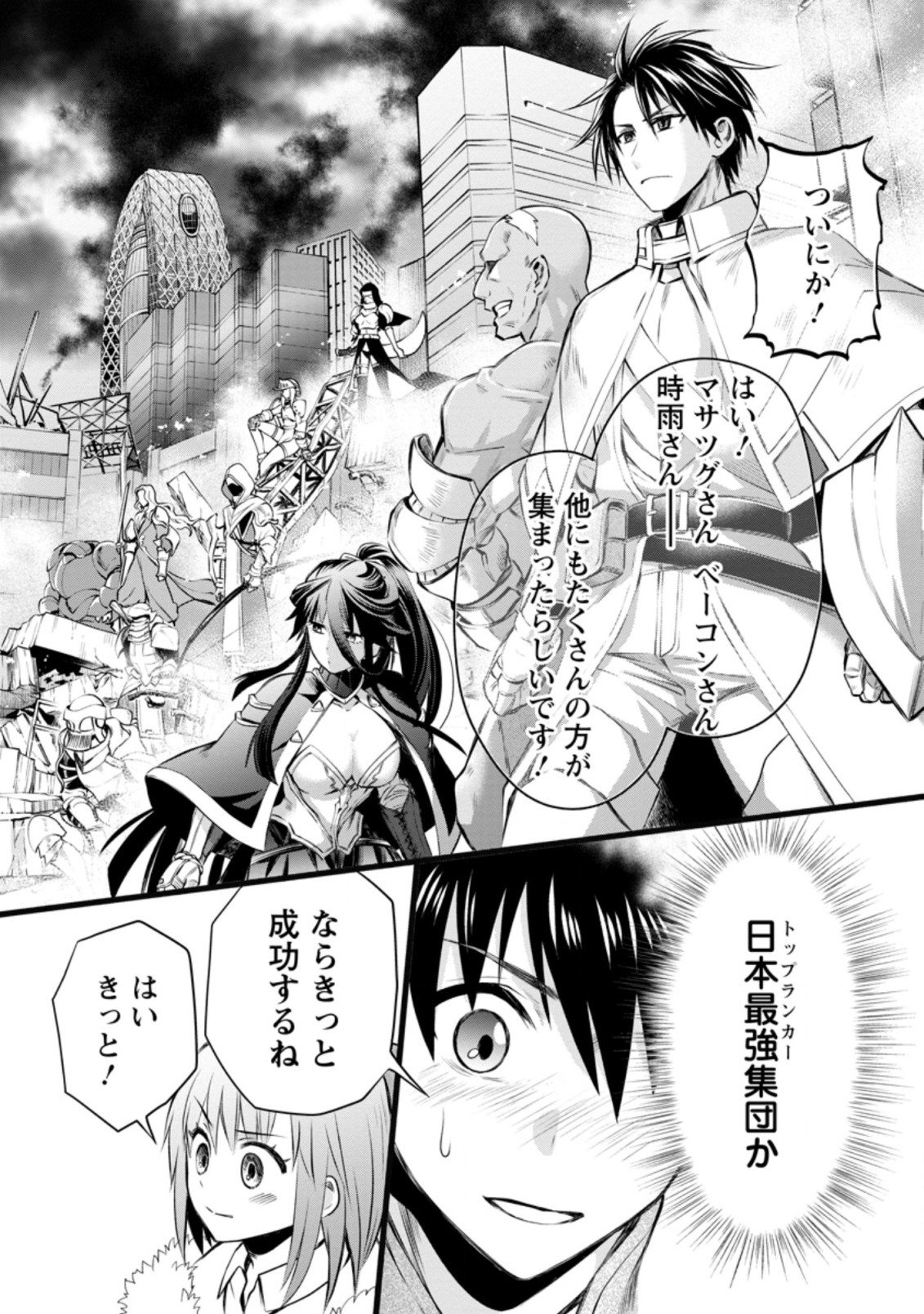 冒険家になろう! ~スキルボードでダンジョン攻略~ - 第30話 - Page 29