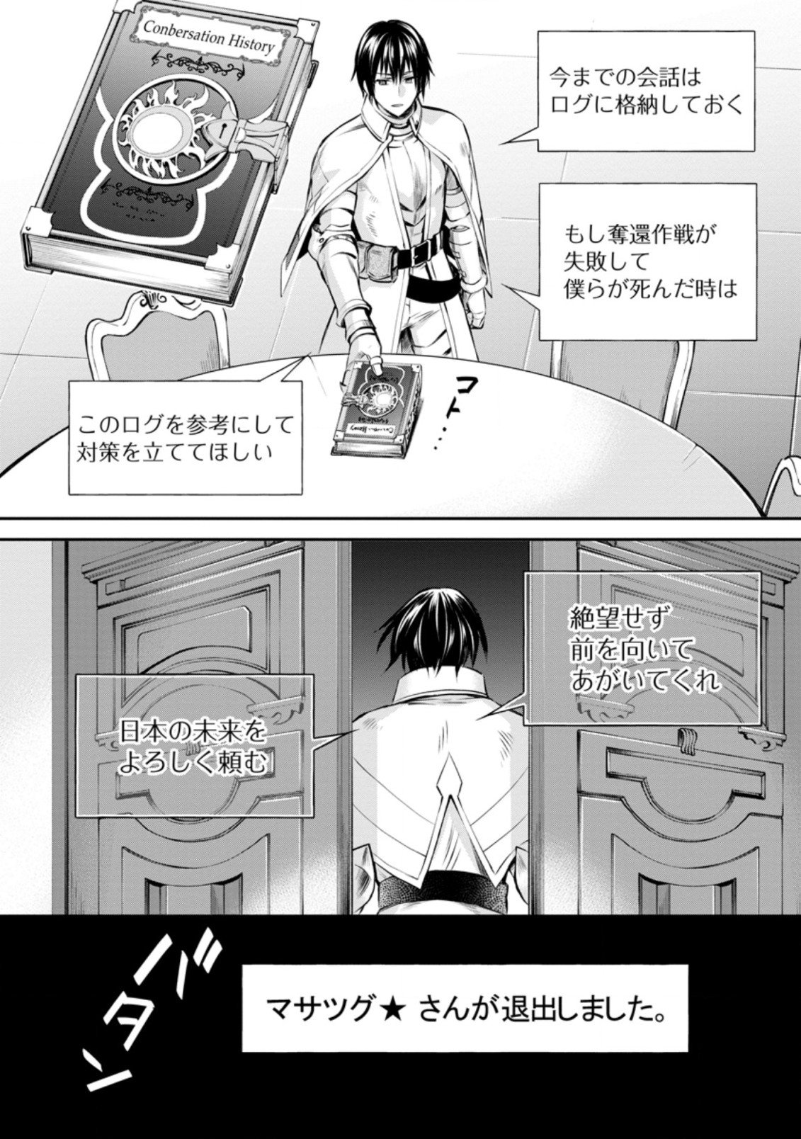 冒険家になろう! ~スキルボードでダンジョン攻略~ 第30話 - Page 8