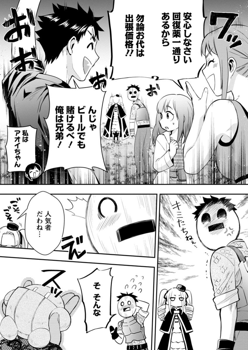 冒険家になろう! ~スキルボードでダンジョン攻略~ 第48.3話 - Page 2