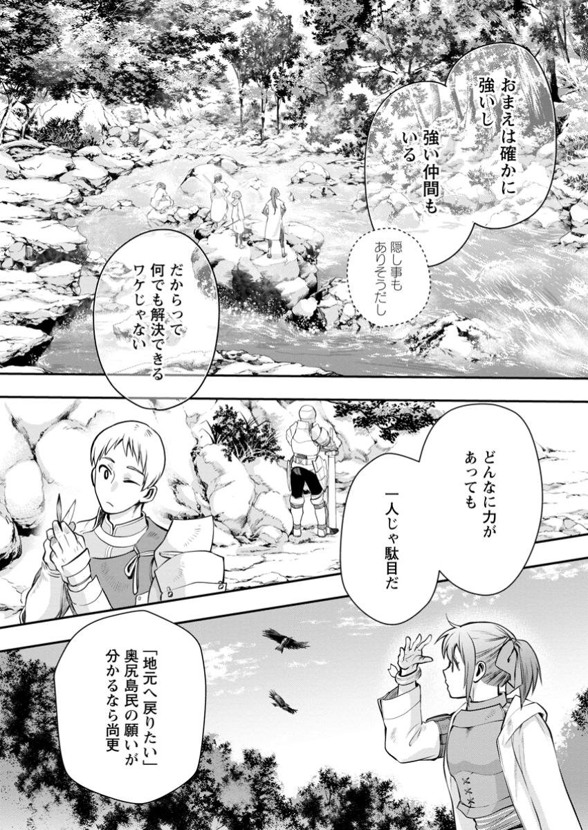 冒険家になろう! ~スキルボードでダンジョン攻略~ - 第47.3話 - Page 5