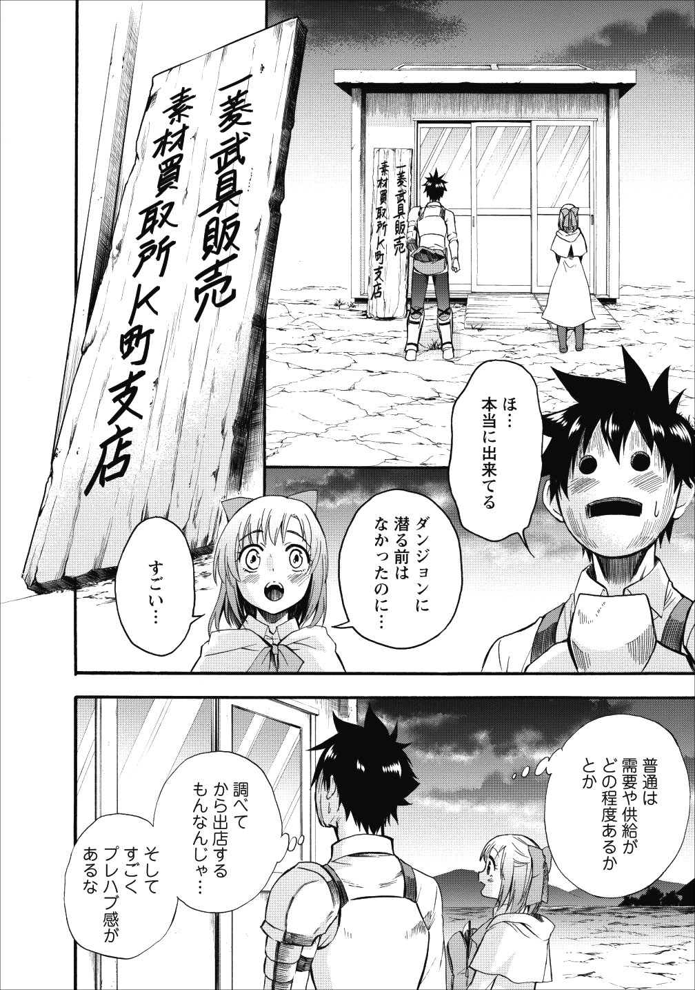 冒険家になろう! ~スキルボードでダンジョン攻略~ - 第7話 - Page 16