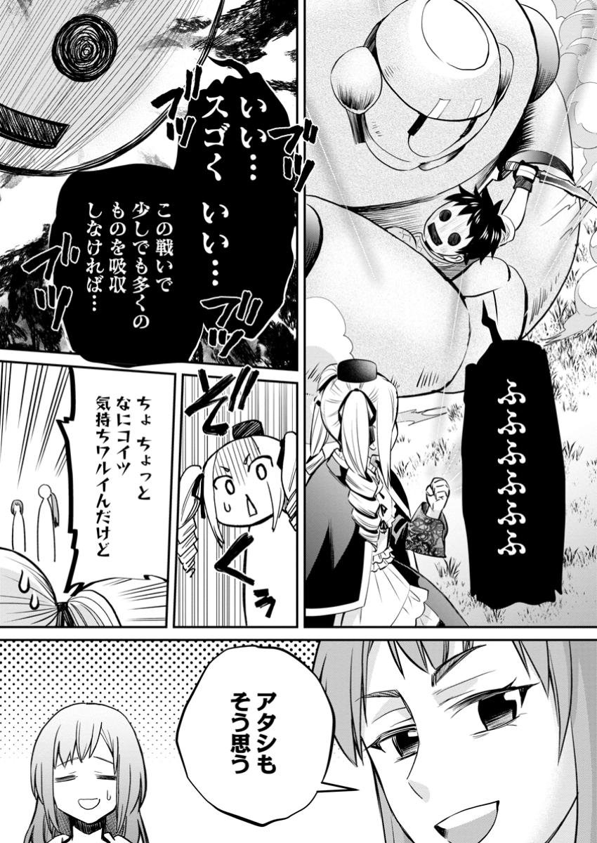 冒険家になろう! ~スキルボードでダンジョン攻略~ - 第49.1話 - Page 5