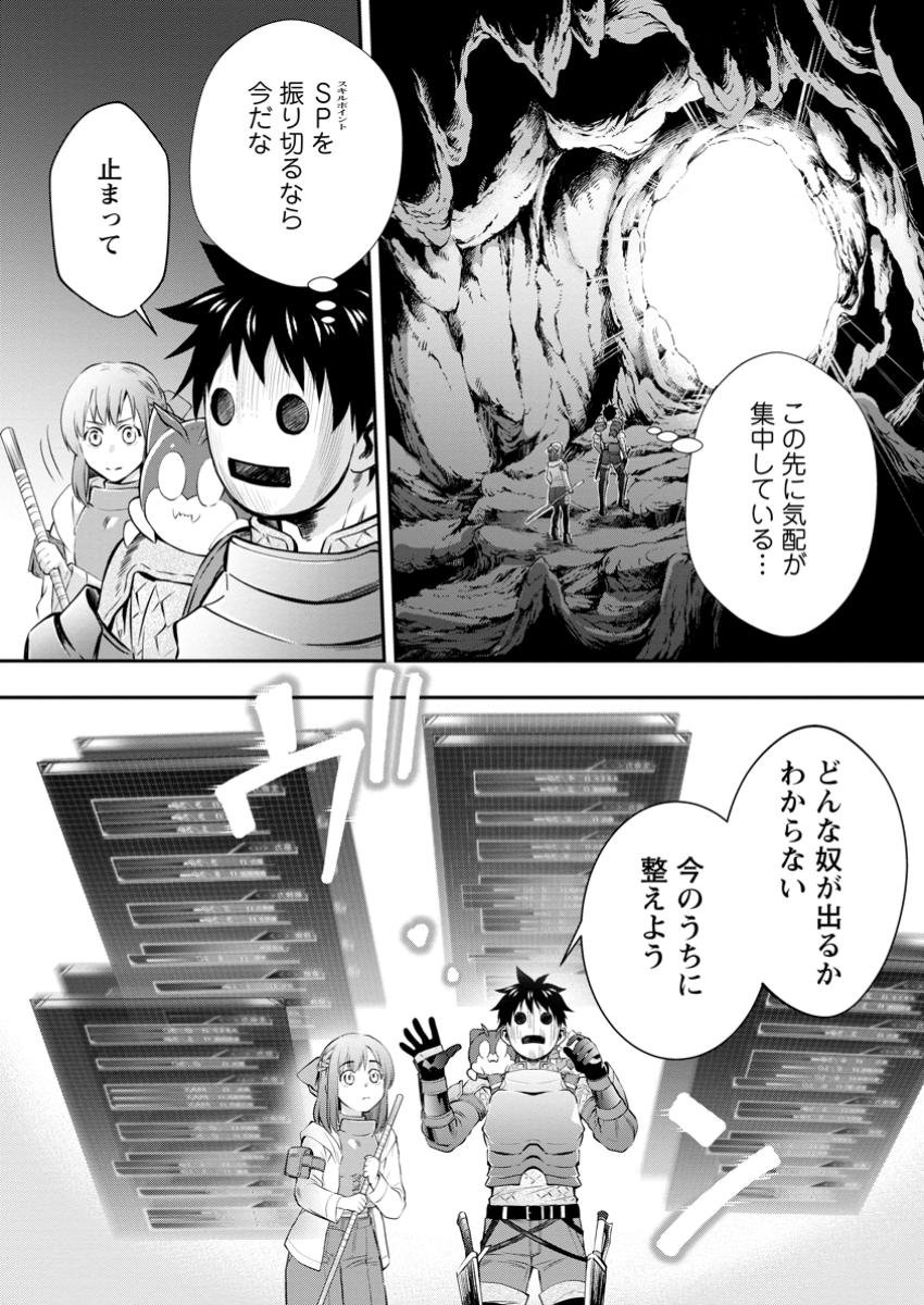 冒険家になろう! ~スキルボードでダンジョン攻略~ 第51.1話 - Page 2