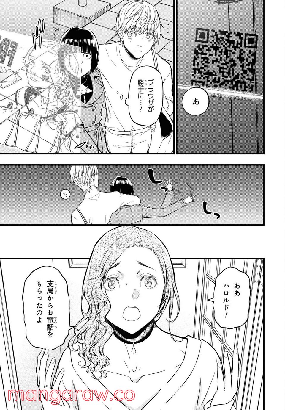 ユア・フォルマ - 第10話 - Page 33