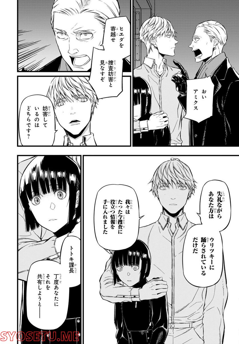 ユア・フォルマ - 第12.2話 - Page 6