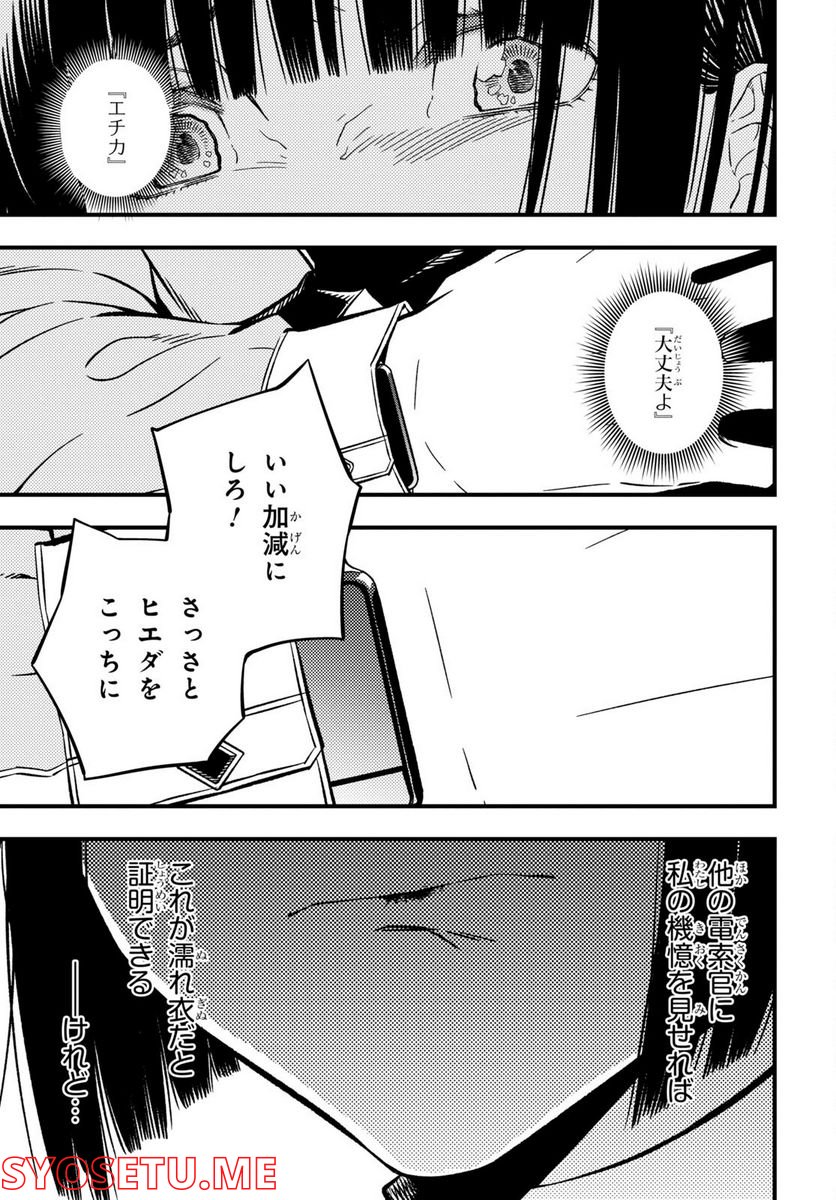 ユア・フォルマ - 第12.2話 - Page 7