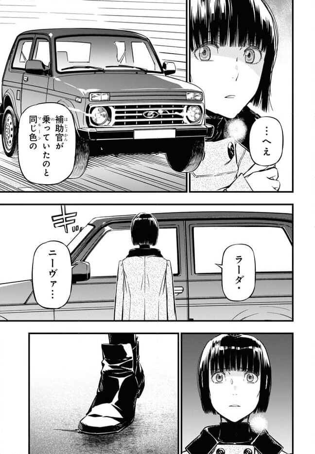 ユア・フォルマ 第17.3話 - Page 2