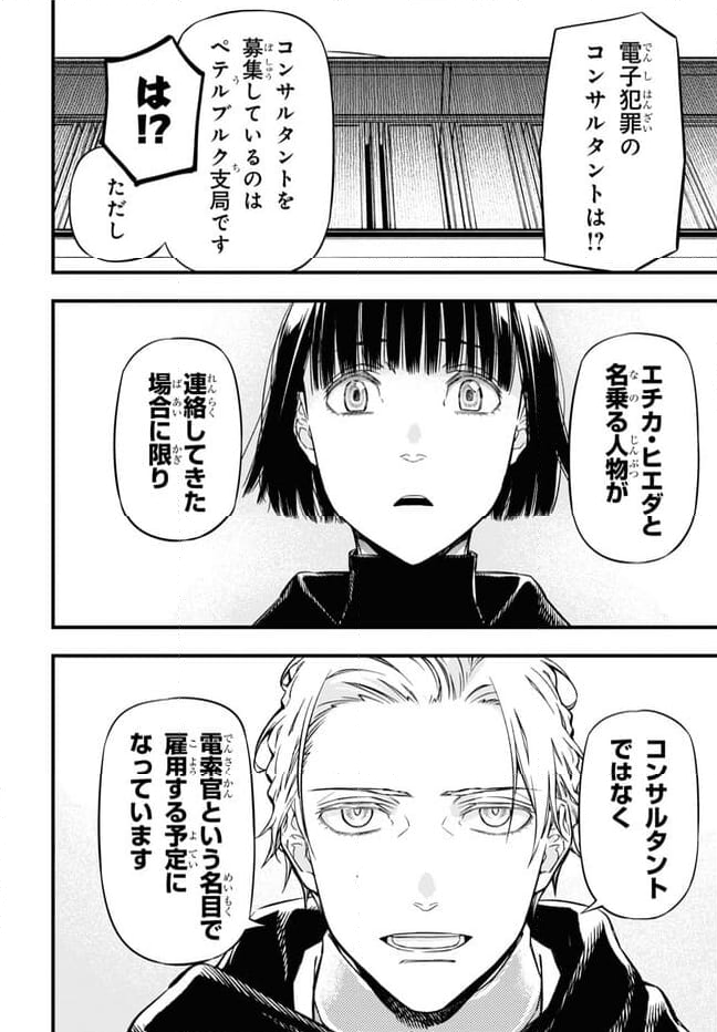 ユア・フォルマ 第17.3話 - Page 5