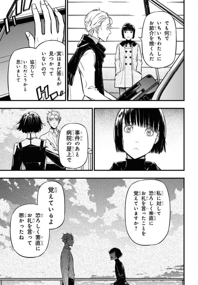 ユア・フォルマ 第17.3話 - Page 8